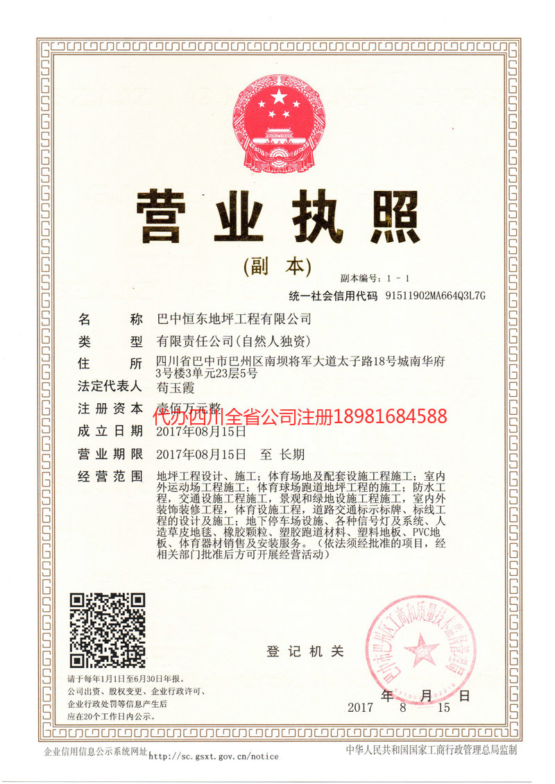 格尔木格尔木恒东地坪工程有限公司