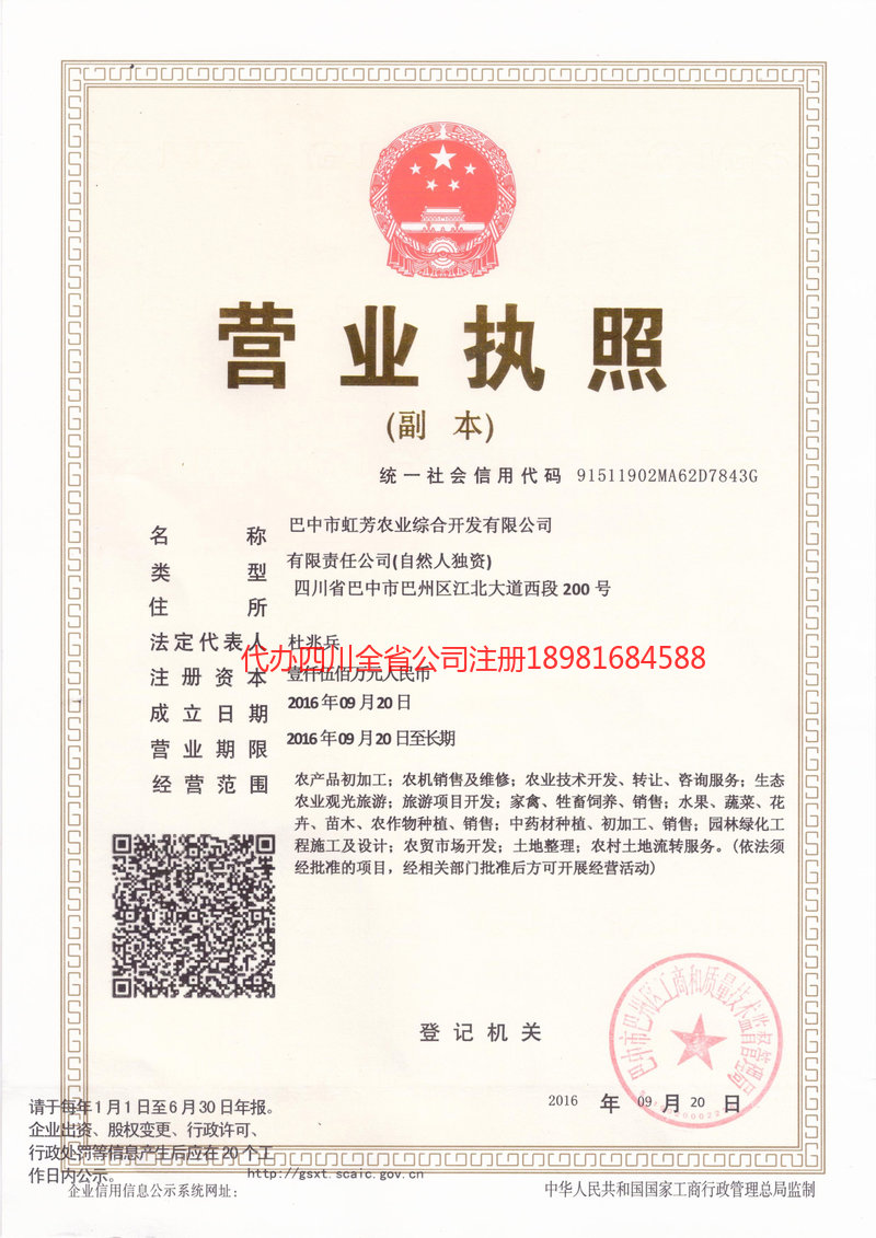 格尔木格尔木虹芳农业综合开发有限公司