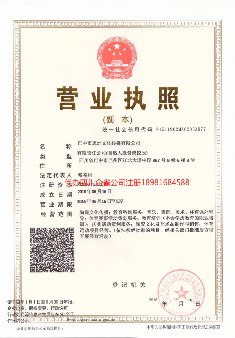 格尔木格尔木忠州文化传播有限公司