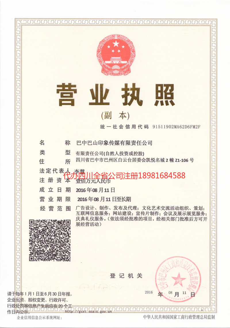 格尔木格尔木巴山印象传媒有限责任公司