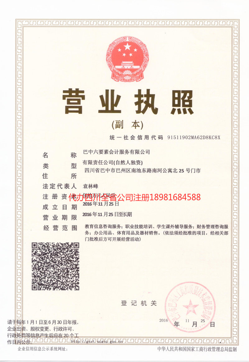 格尔木格尔木六要素会计服务有限公司