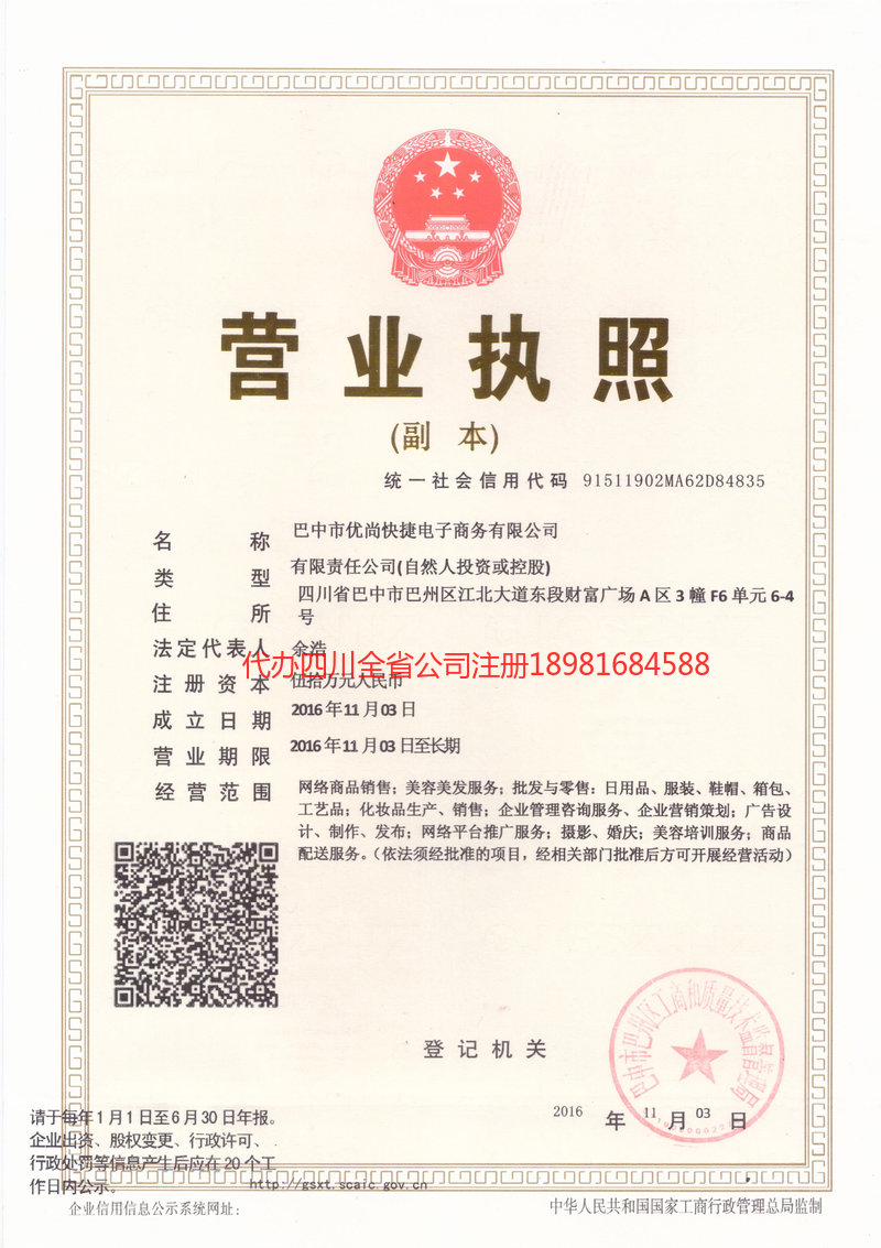 格尔木格尔木忧尚快捷电子商务有限公司