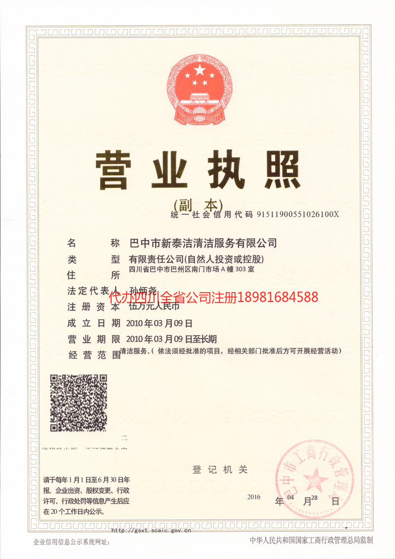 格尔木格尔木新泰洁清洁服务有限公司