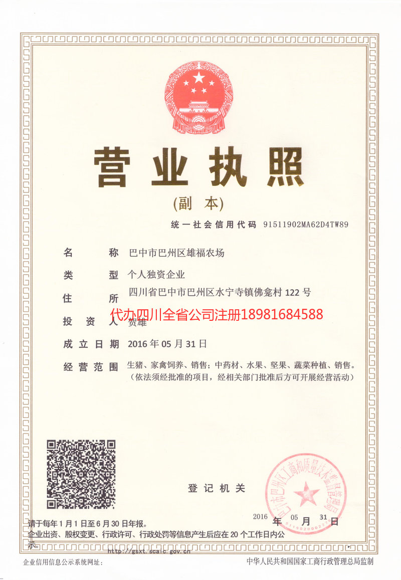 格尔木格尔木雄福农场