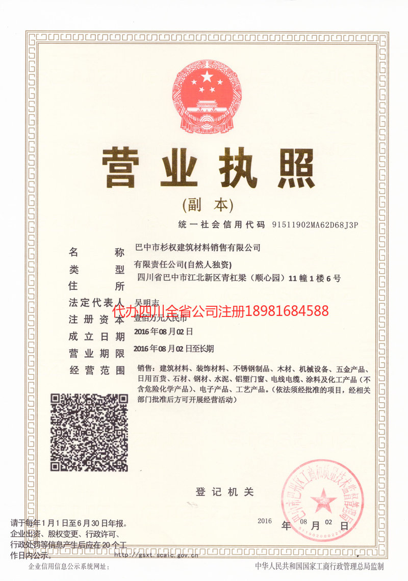 格尔木格尔木杉权建筑材料销售有限公司