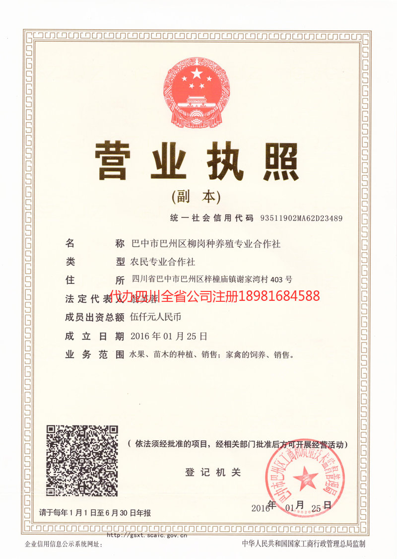 格尔木格尔木柳岗种养殖专业合作社