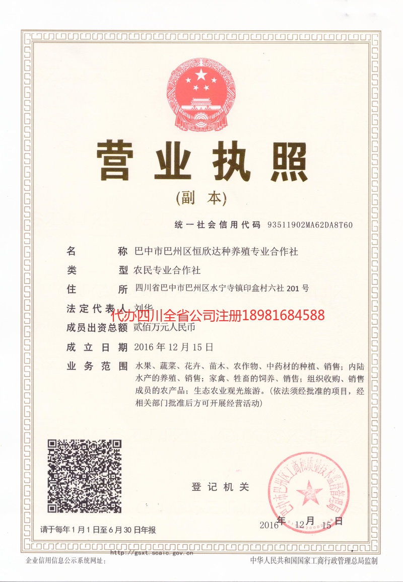 格尔木格尔木恒欣达种养殖专业合作社