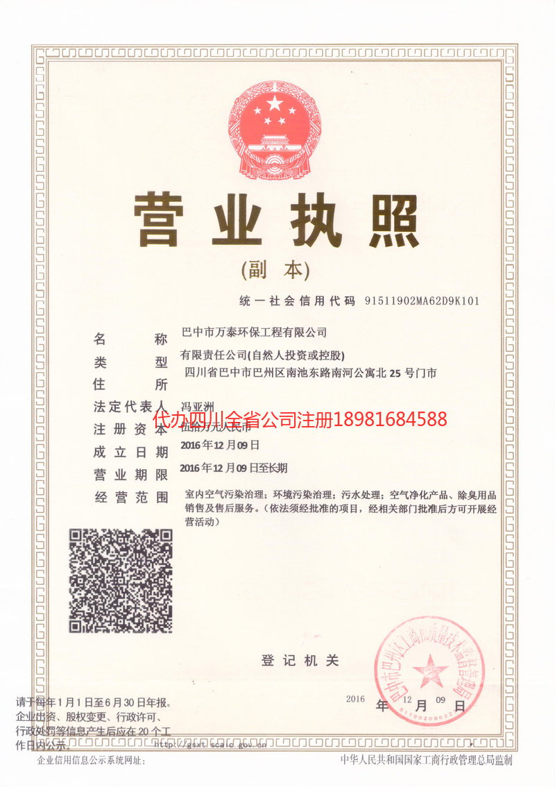 格尔木格尔木万泰环保工程有限公司