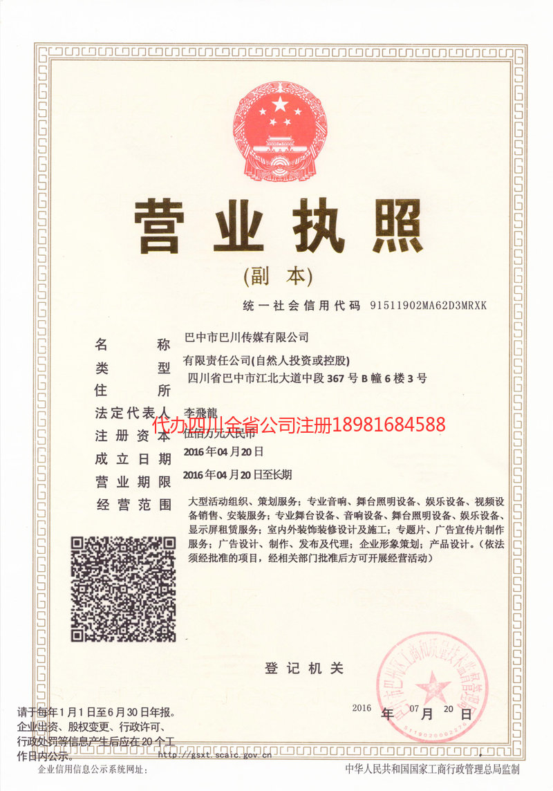 格尔木格尔木巴川传媒有限公司