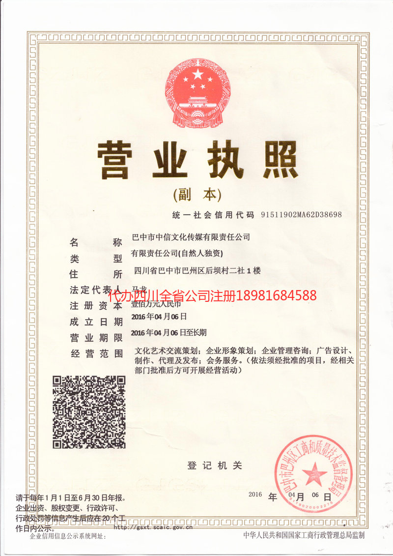 格尔木格尔木中信文化传媒有限责任公司