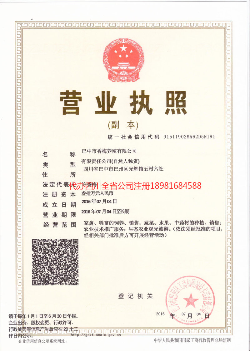 格尔木格尔木香梅养殖有限公司