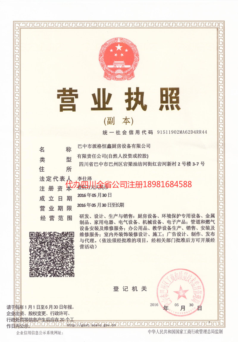 格尔木格尔木派格恒鑫厨房设备有限公司