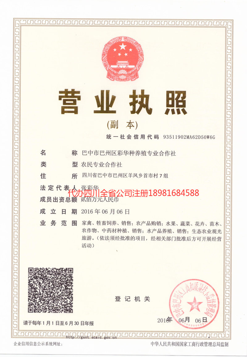 格尔木格尔木彩华种养殖专业合作社