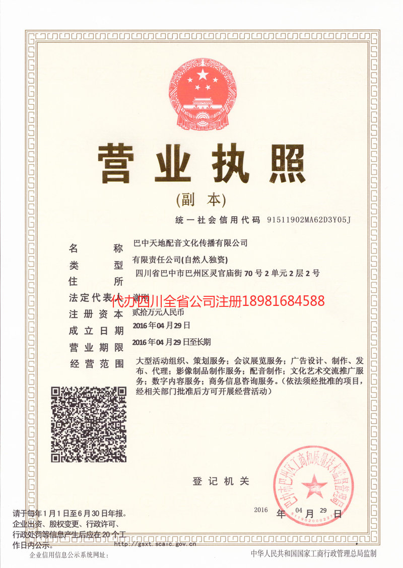 格尔木格尔木天地配音文化传播有限公司