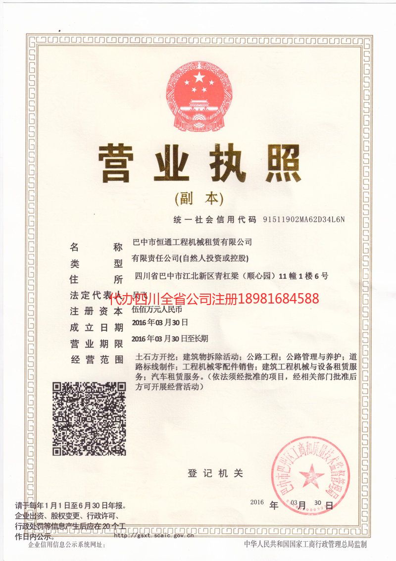 格尔木格尔木恒通工程机械租赁有限公司